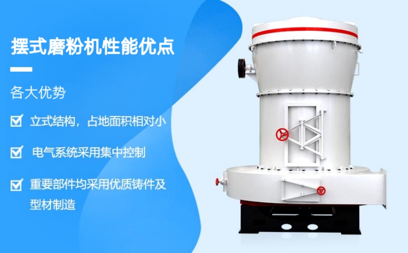 擺式磨粉機